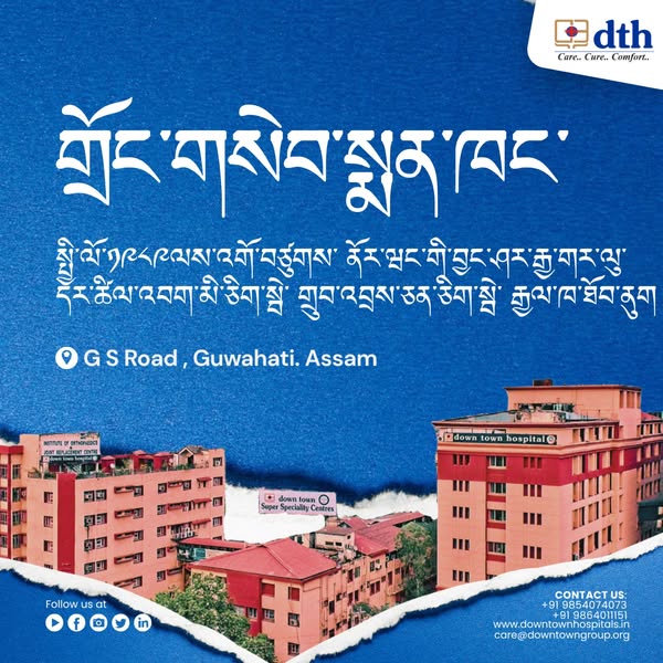 down town hospital